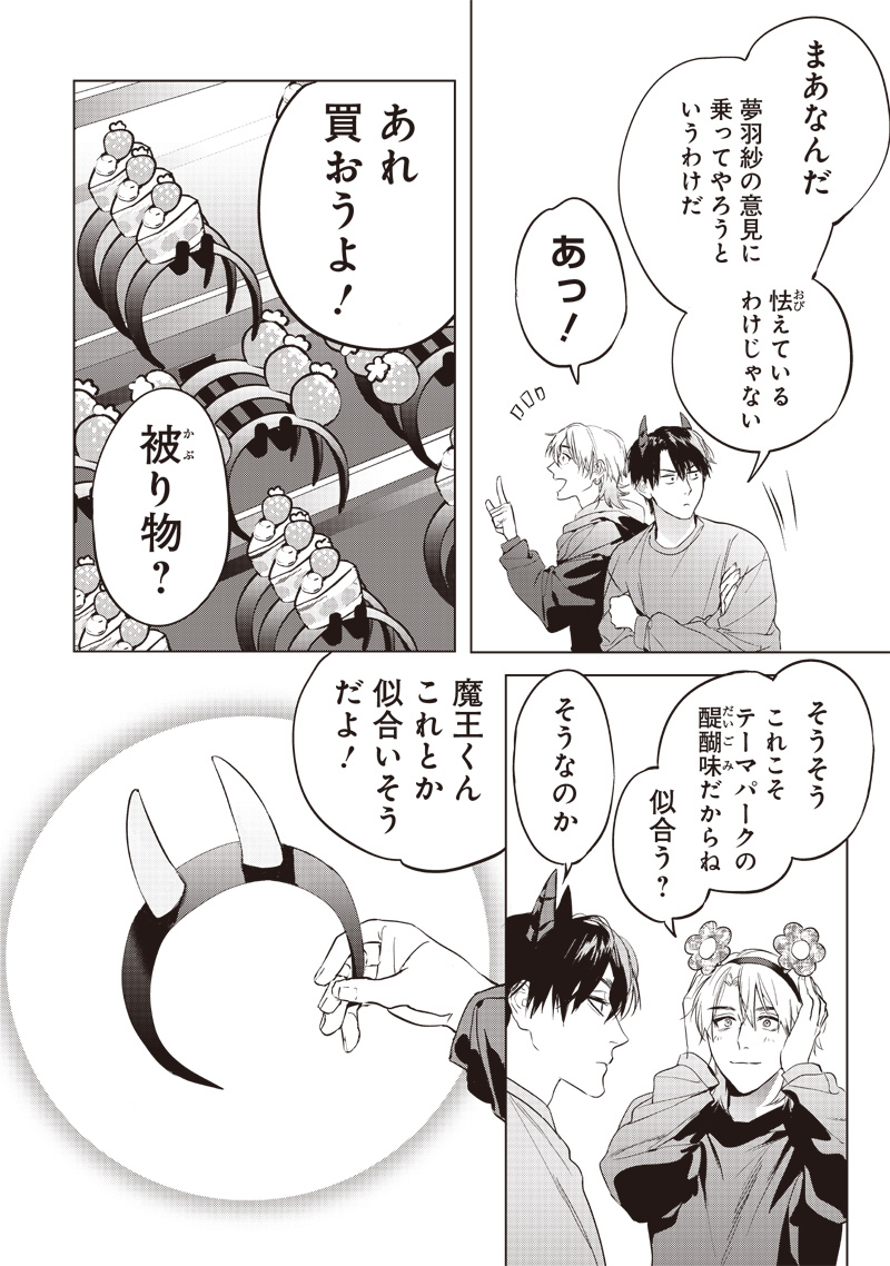 Host to Maou - Chapter 13 - Page 6