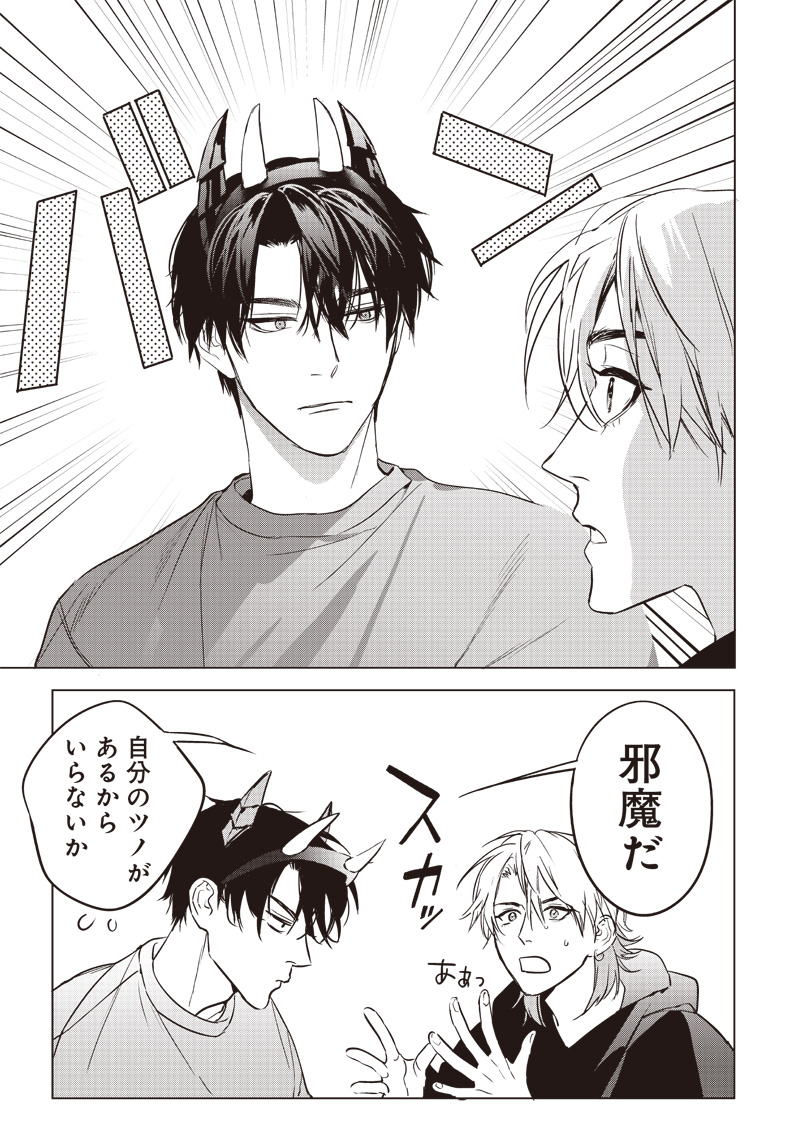 Host to Maou - Chapter 13 - Page 7