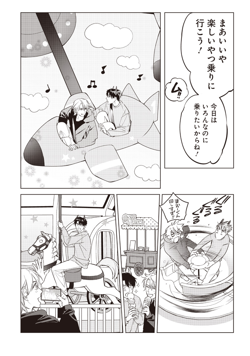Host to Maou - Chapter 13 - Page 8