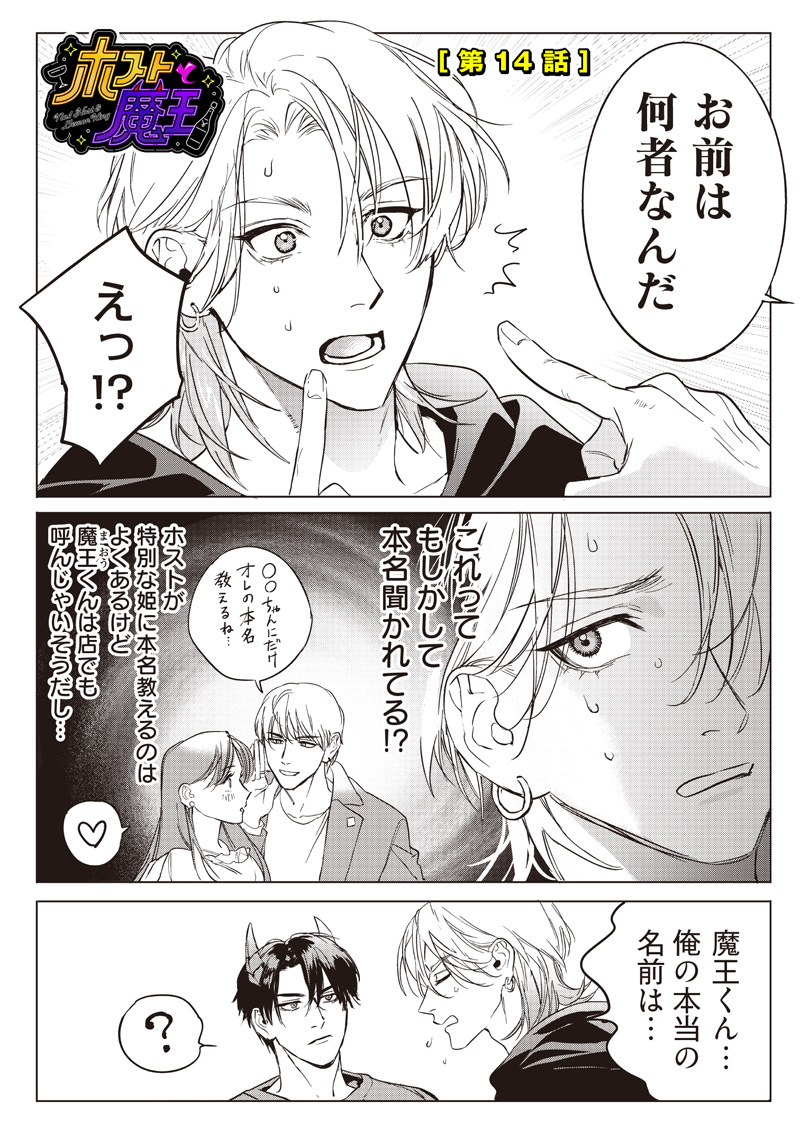 Host to Maou - Chapter 14 - Page 1