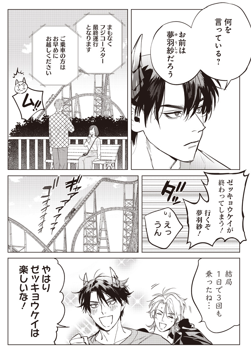 Host to Maou - Chapter 14 - Page 2