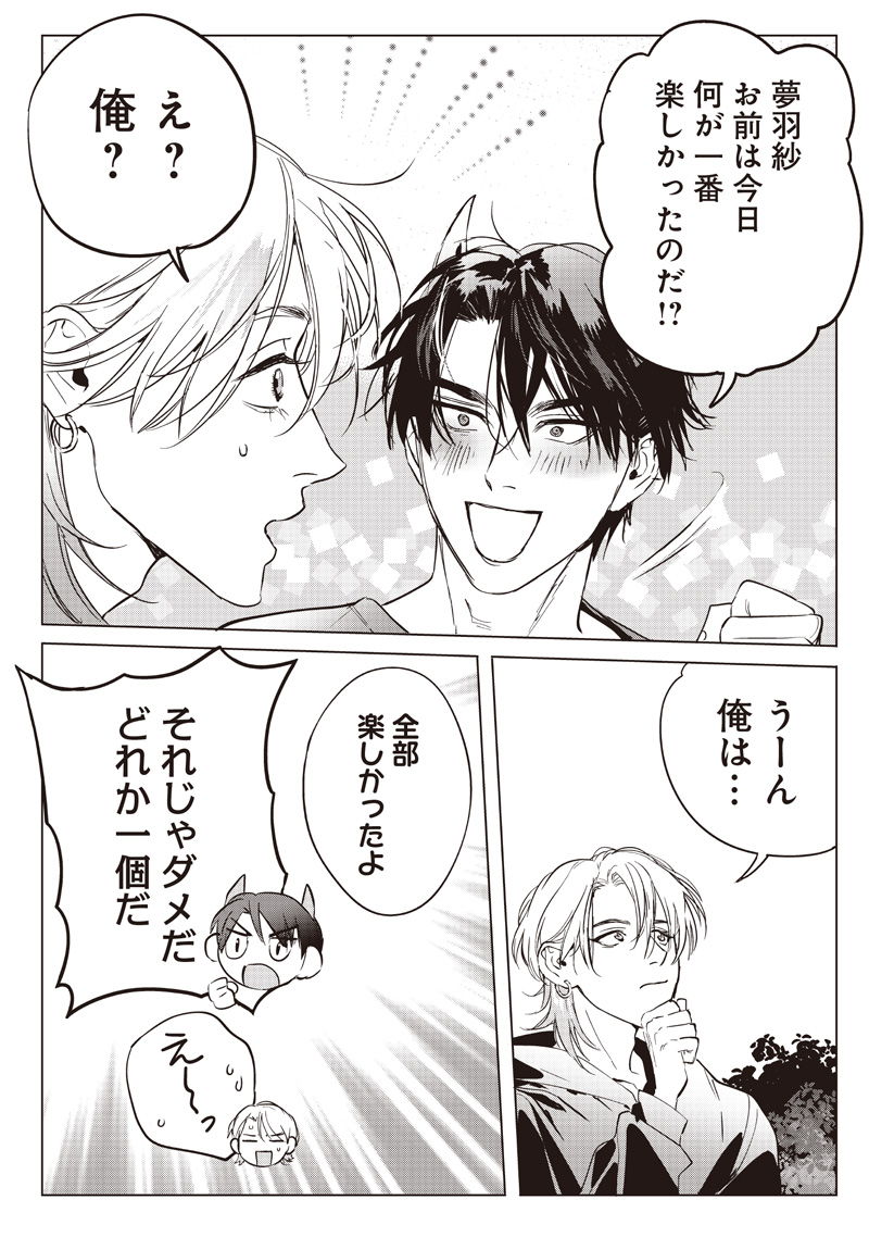 Host to Maou - Chapter 14 - Page 3