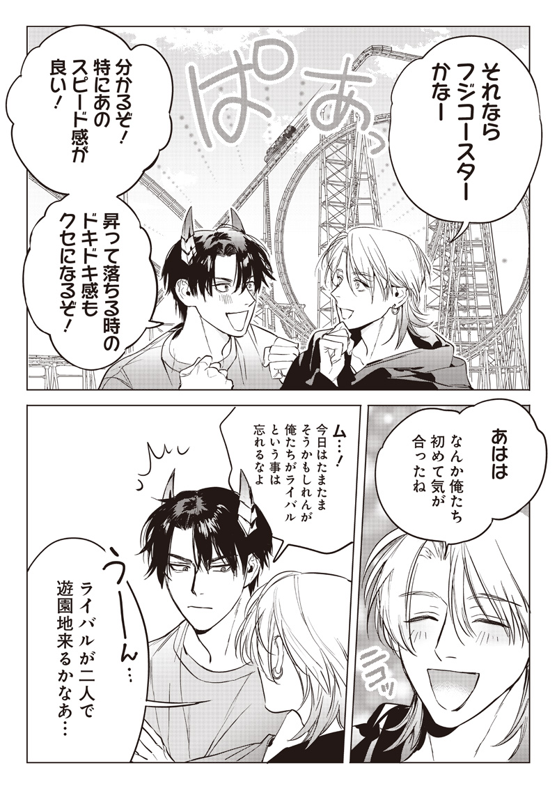 Host to Maou - Chapter 14 - Page 4