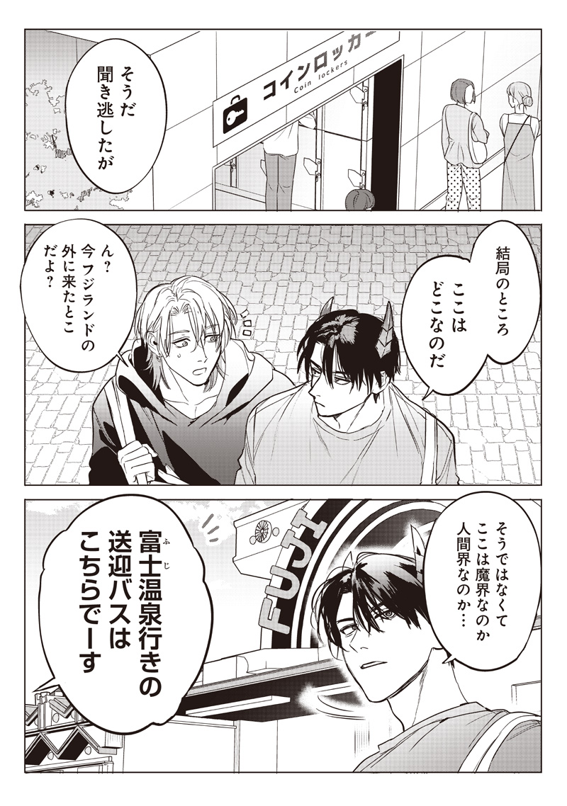Host to Maou - Chapter 14 - Page 5
