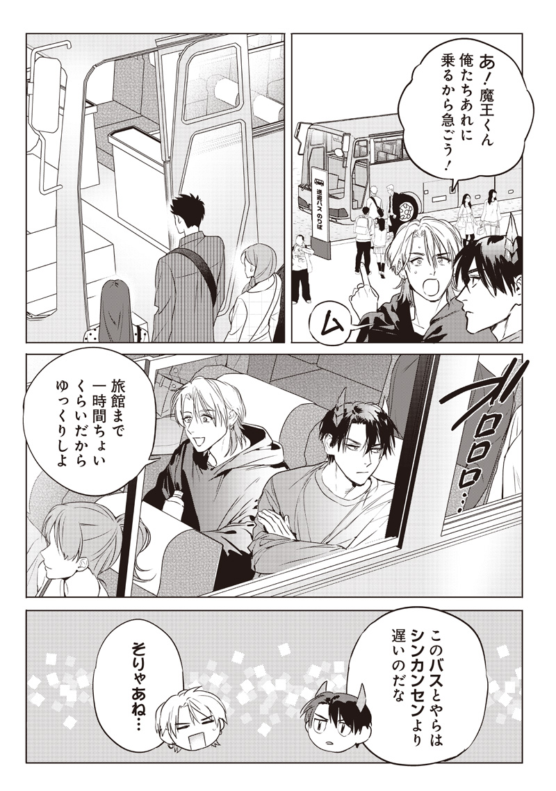 Host to Maou - Chapter 14 - Page 6