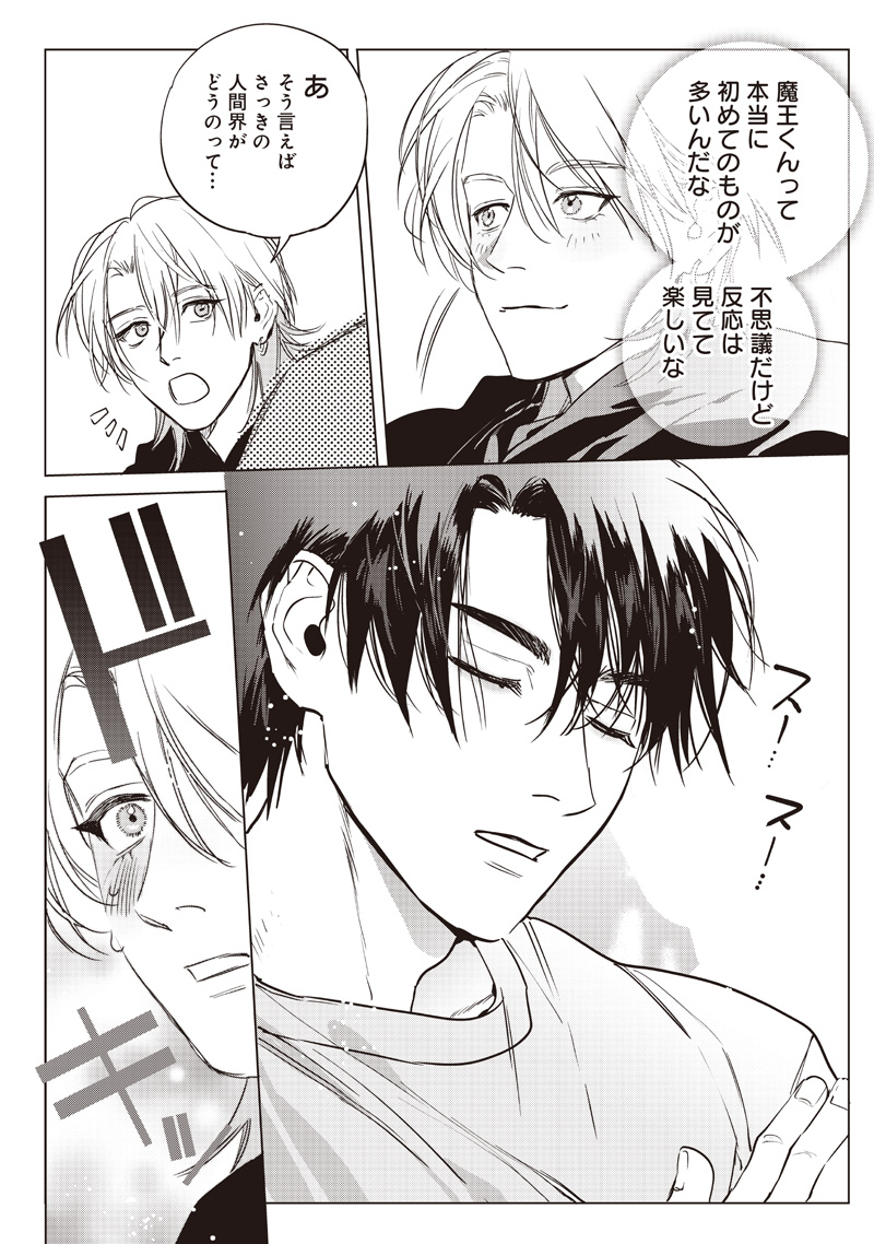 Host to Maou - Chapter 14 - Page 7