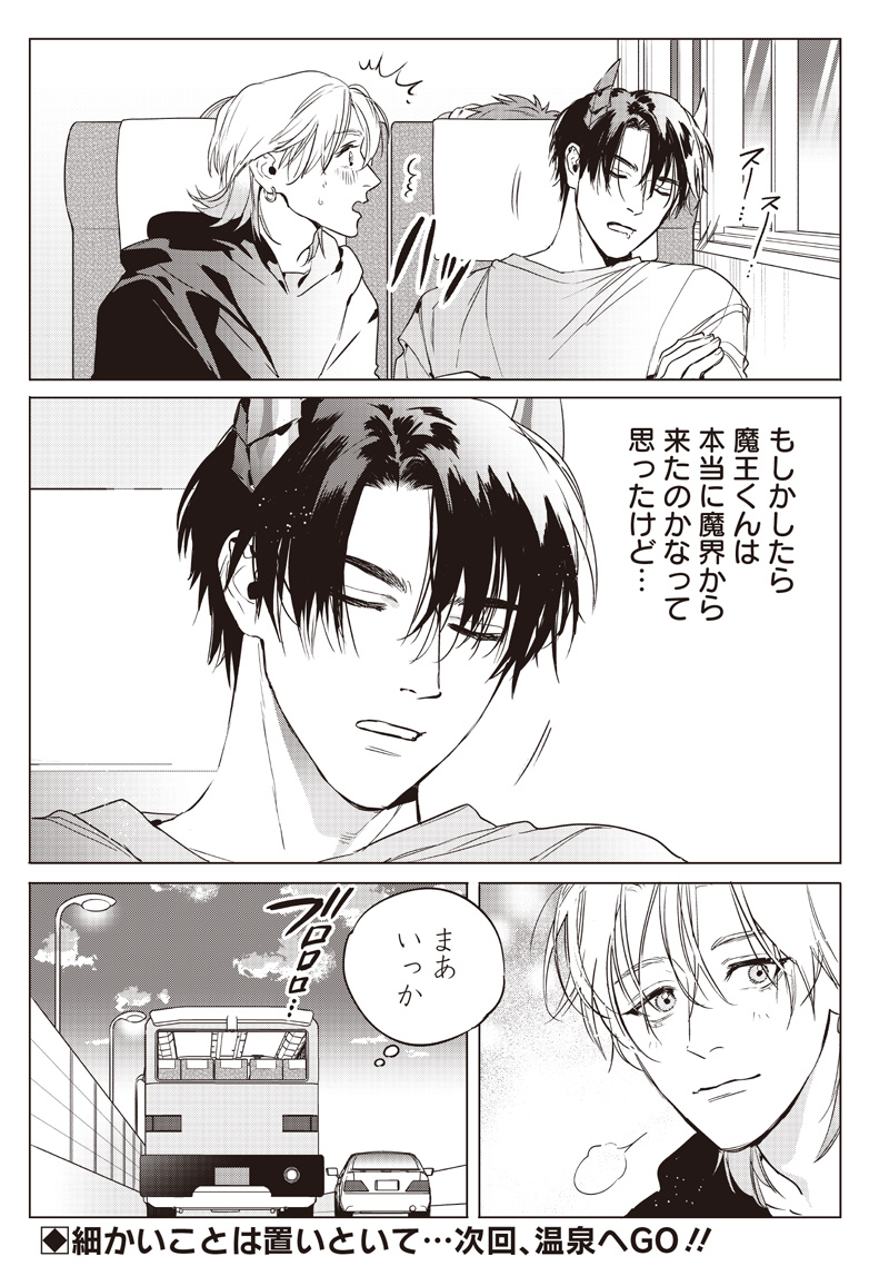 Host to Maou - Chapter 14 - Page 8