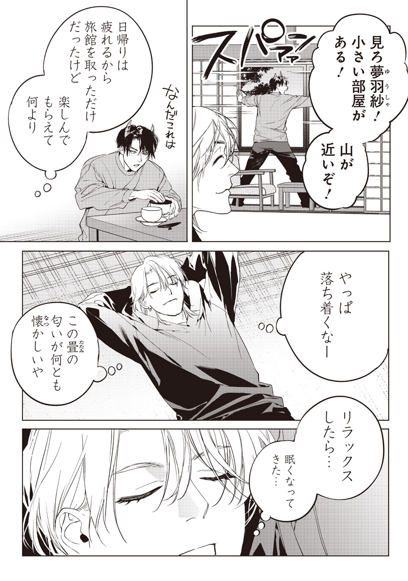 Host to Maou - Chapter 15.1 - Page 2
