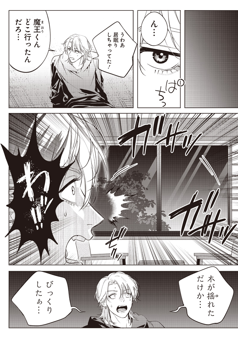 Host to Maou - Chapter 15.1 - Page 3