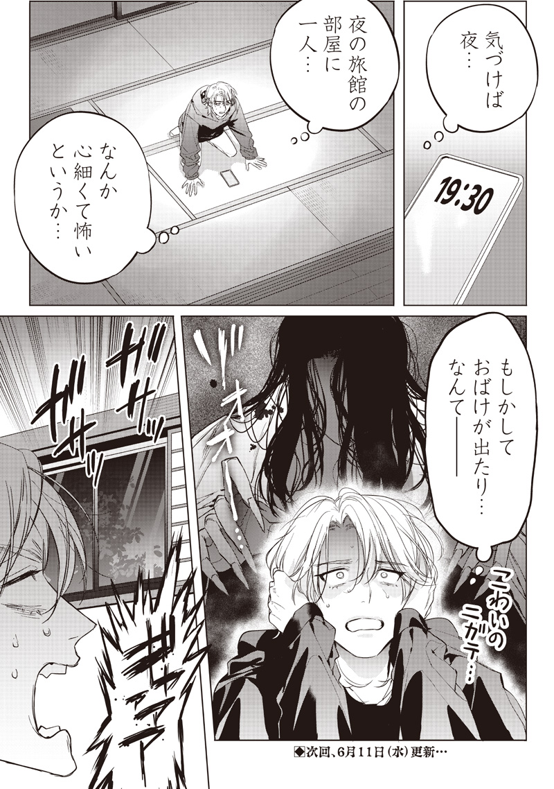 Host to Maou - Chapter 15.1 - Page 4