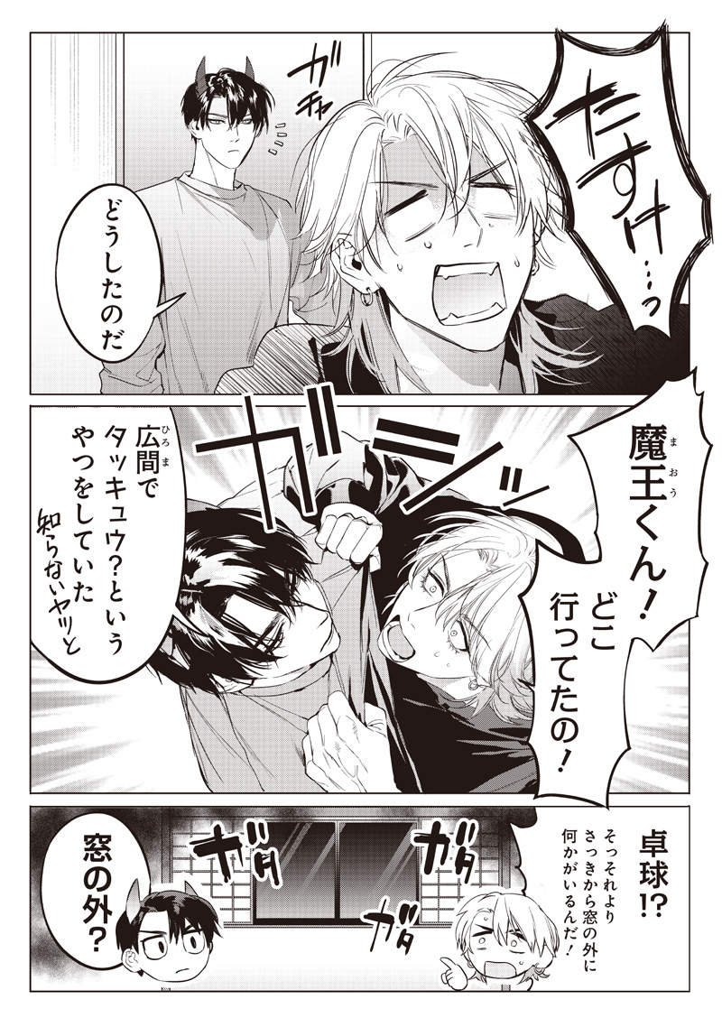 Host to Maou - Chapter 15.2 - Page 2