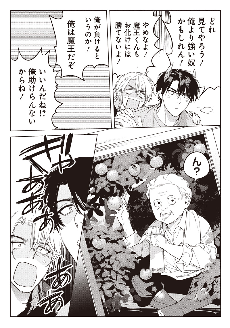 Host to Maou - Chapter 15.2 - Page 3