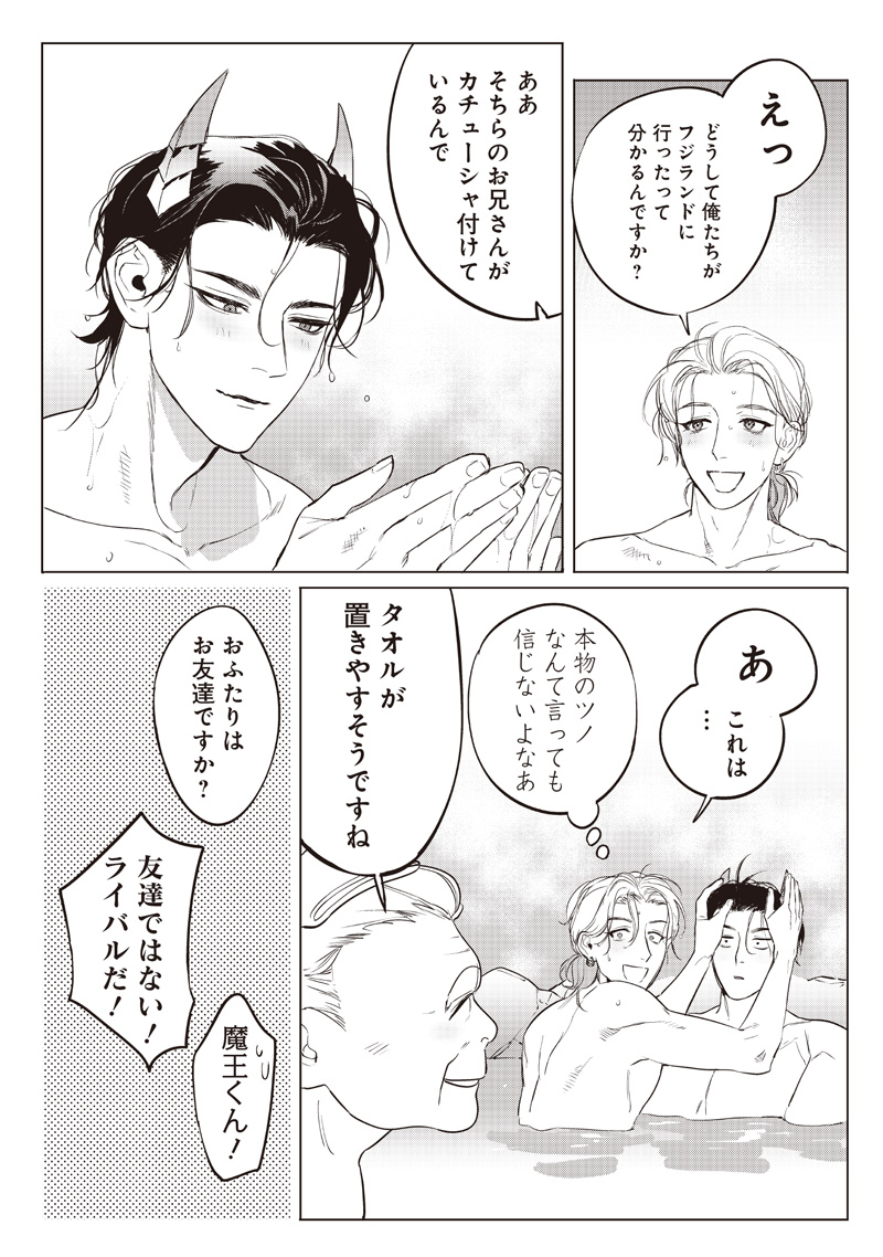 Host to Maou - Chapter 15.2 - Page 5