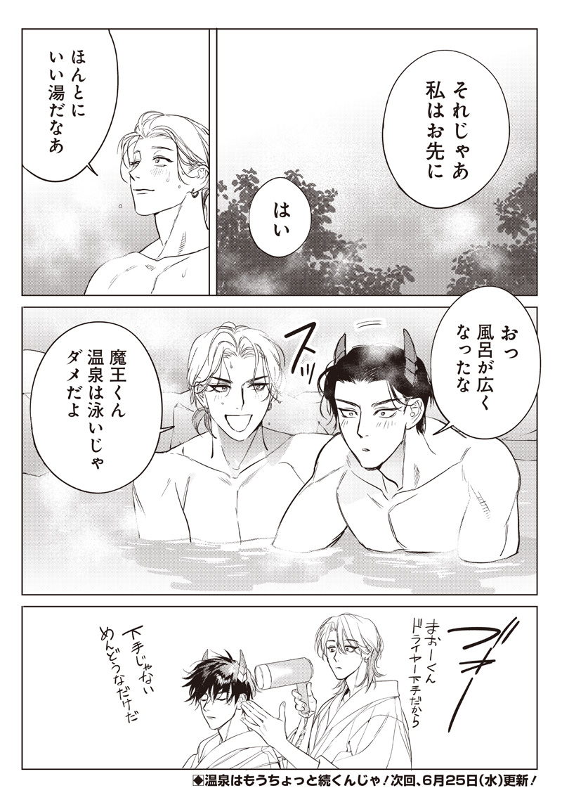 Host to Maou - Chapter 15.2 - Page 6