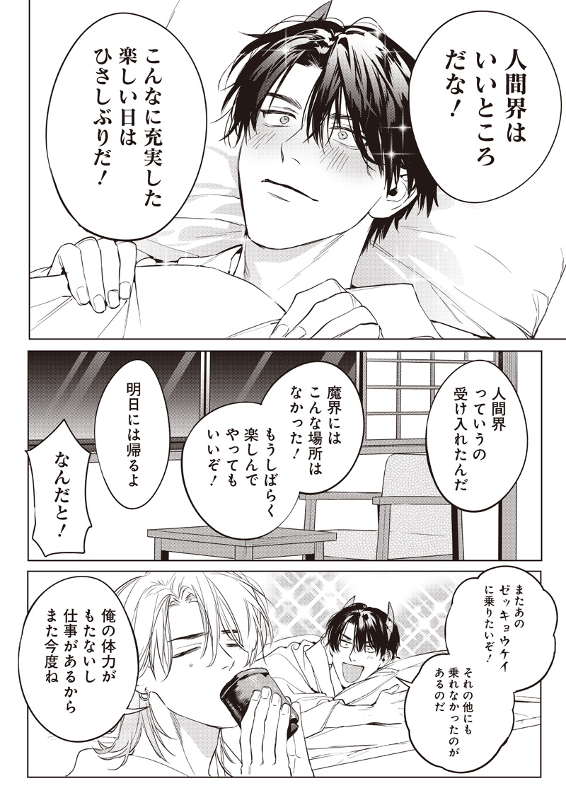 Host to Maou - Chapter 15.3 - Page 2