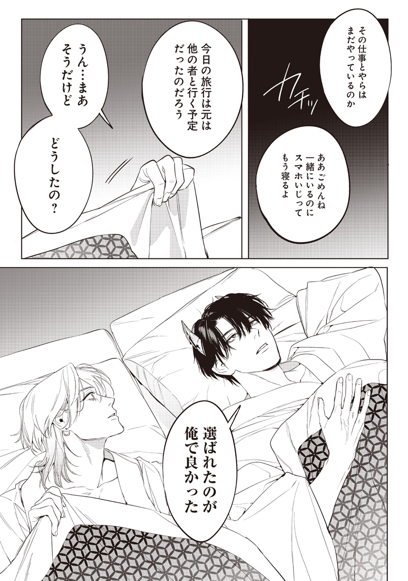 Host to Maou - Chapter 15.3 - Page 3