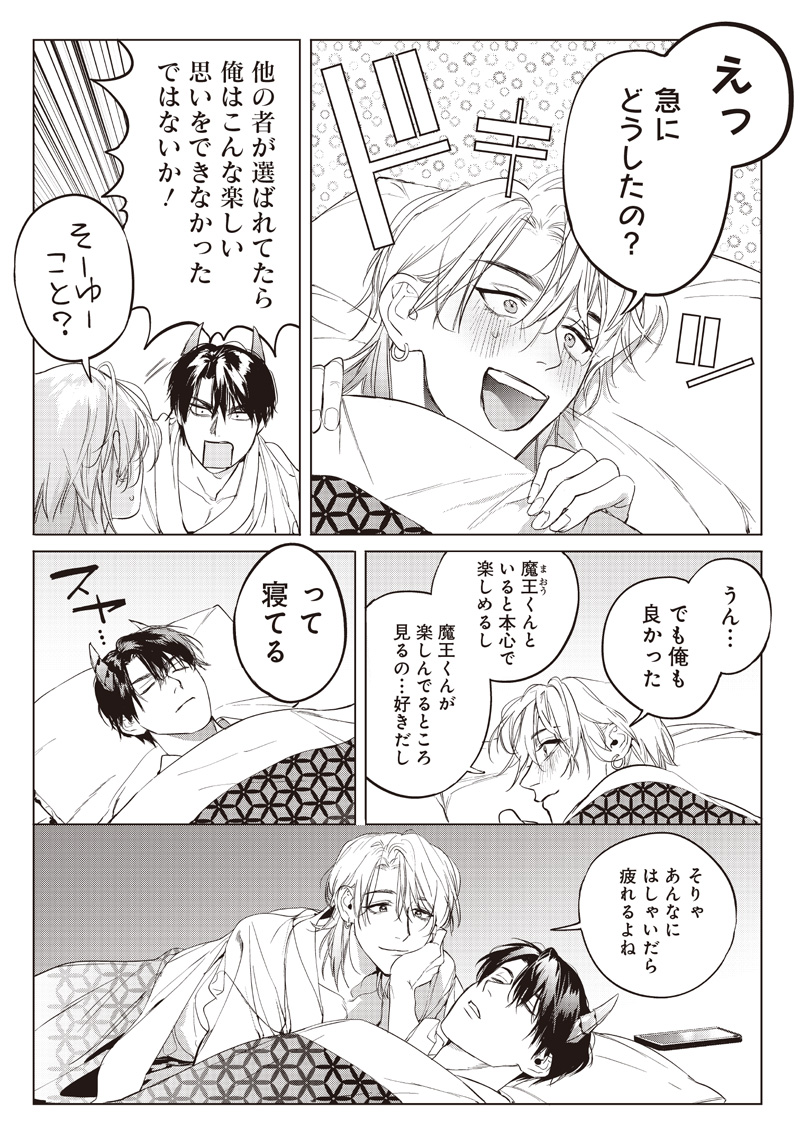 Host to Maou - Chapter 15.3 - Page 4