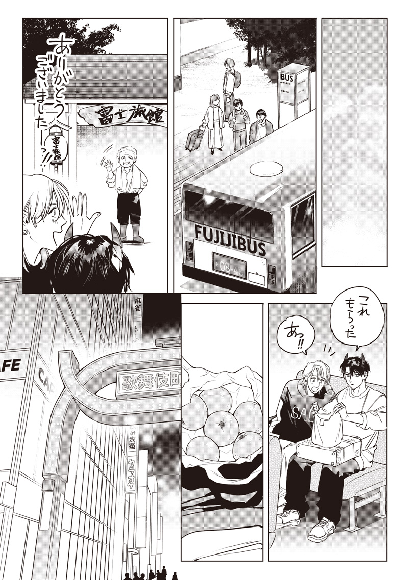 Host to Maou - Chapter 15.3 - Page 5