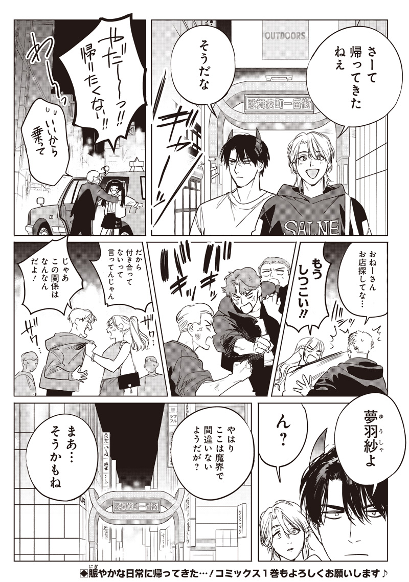 Host to Maou - Chapter 15.3 - Page 6