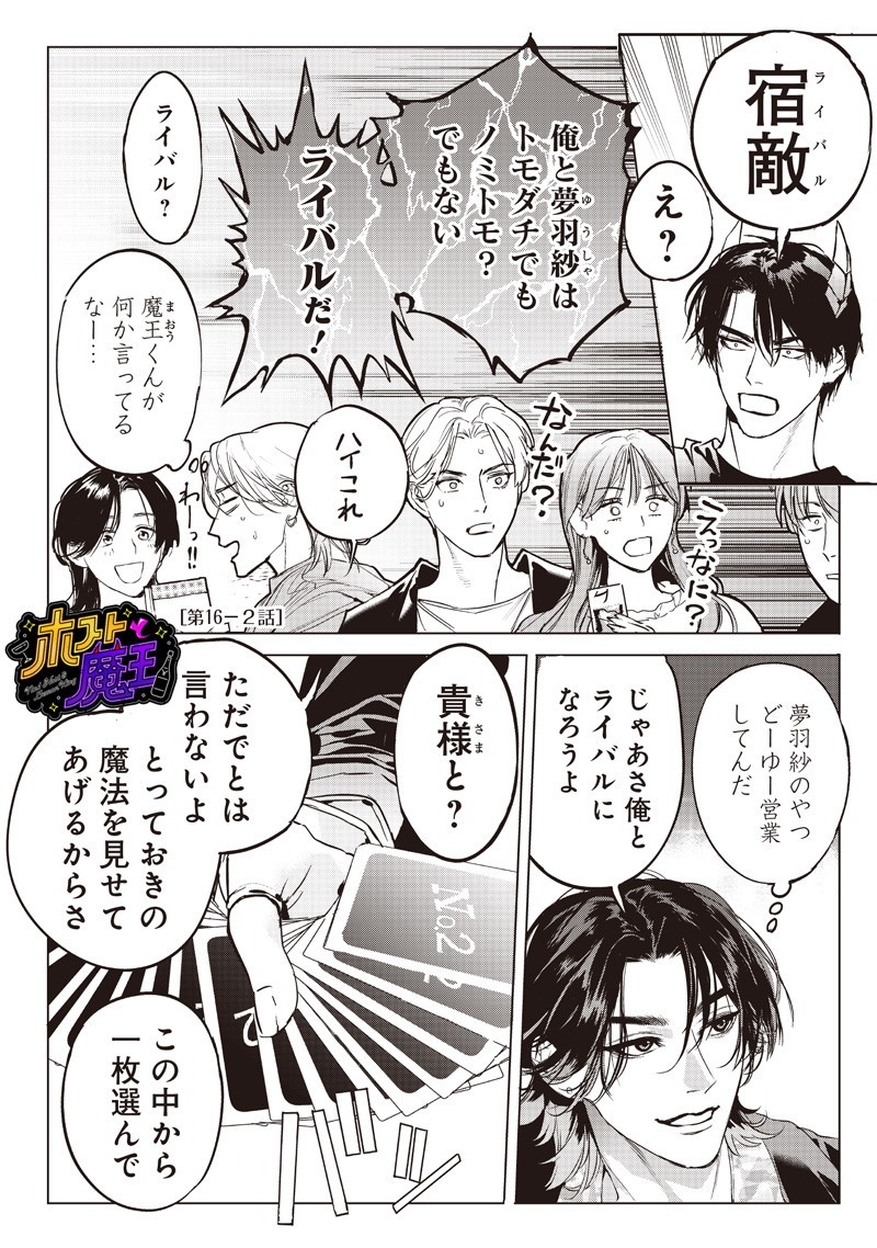 Host to Maou - Chapter 16.2 - Page 1