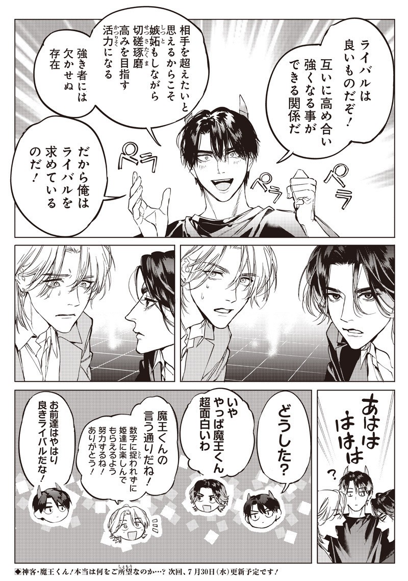 Host to Maou - Chapter 16.2 - Page 10