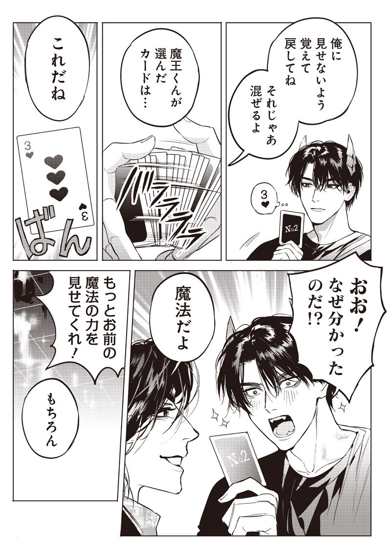 Host to Maou - Chapter 16.2 - Page 2