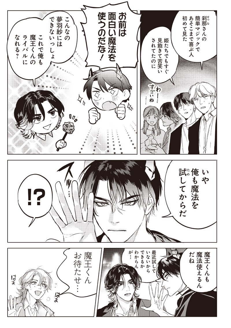 Host to Maou - Chapter 16.2 - Page 4