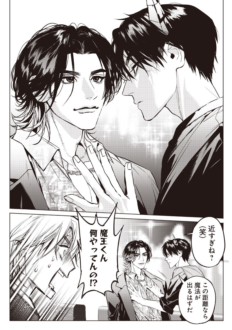 Host to Maou - Chapter 16.2 - Page 5