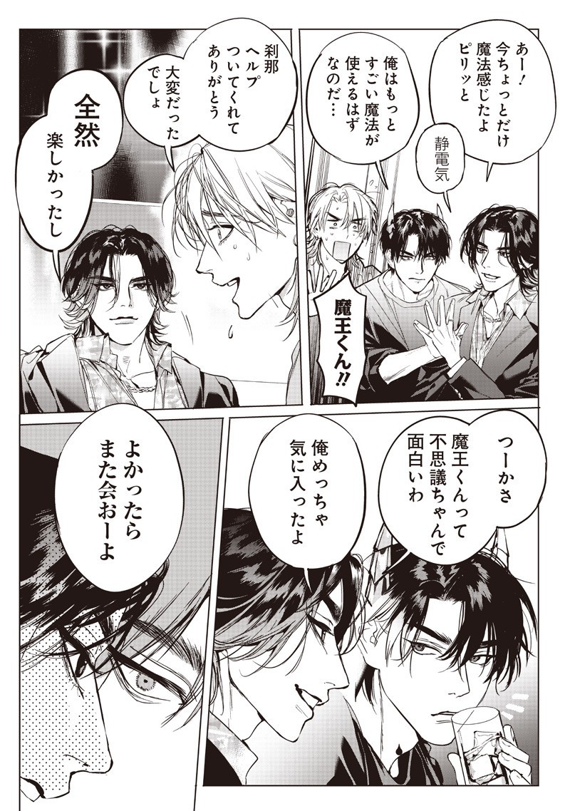 Host to Maou - Chapter 16.2 - Page 6