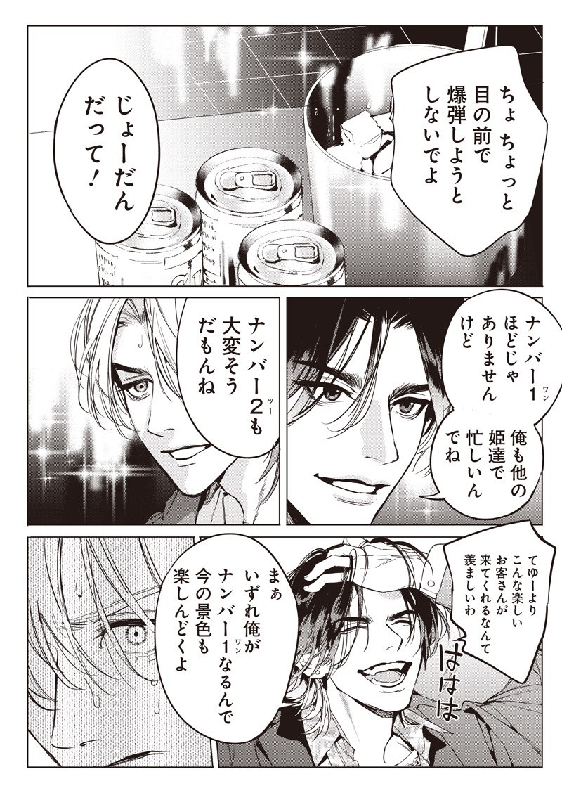 Host to Maou - Chapter 16.2 - Page 7