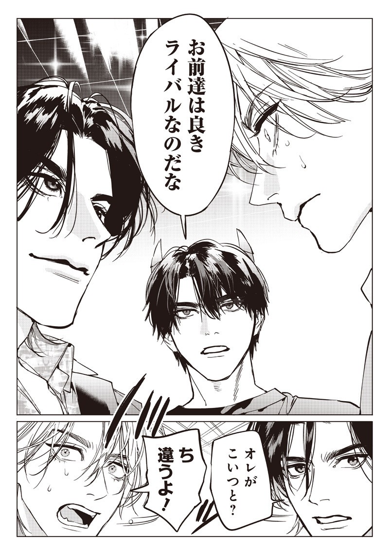 Host to Maou - Chapter 16.2 - Page 9
