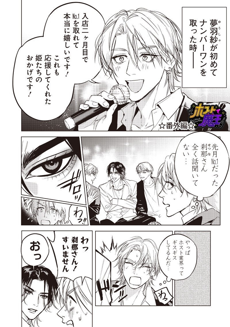 Host to Maou - Chapter 16.5 - Page 1