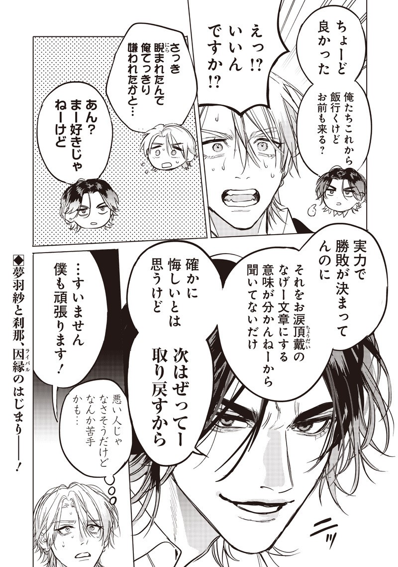 Host to Maou - Chapter 16.5 - Page 2
