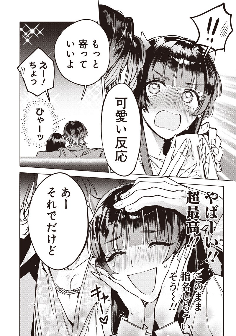 Host to Maou - Chapter 17.1 - Page 10