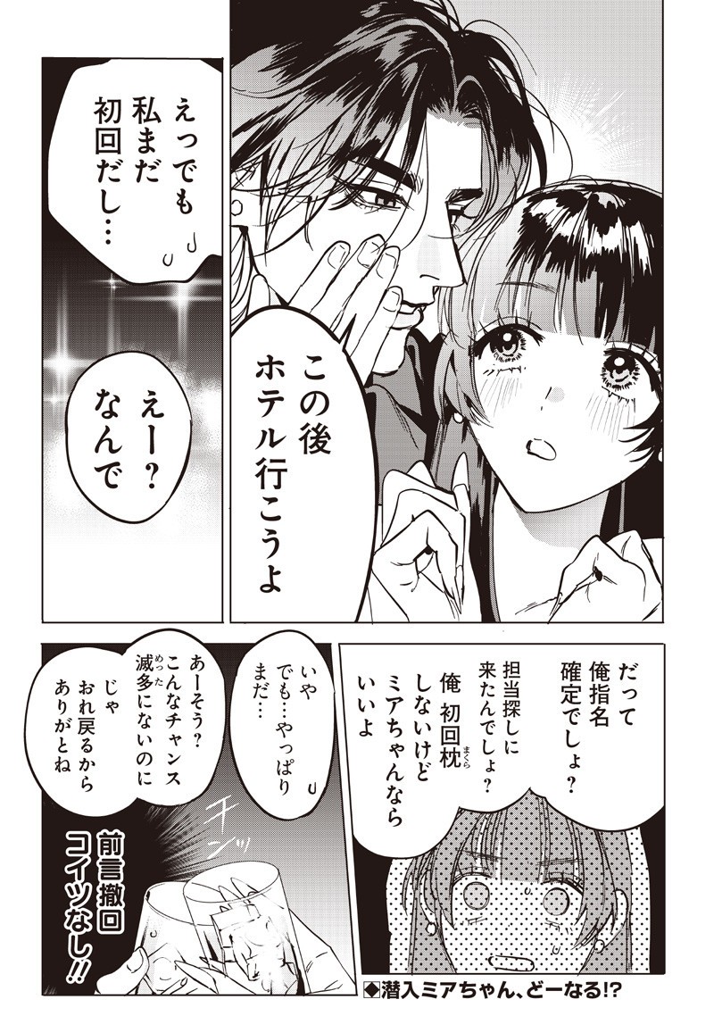 Host to Maou - Chapter 17.1 - Page 11