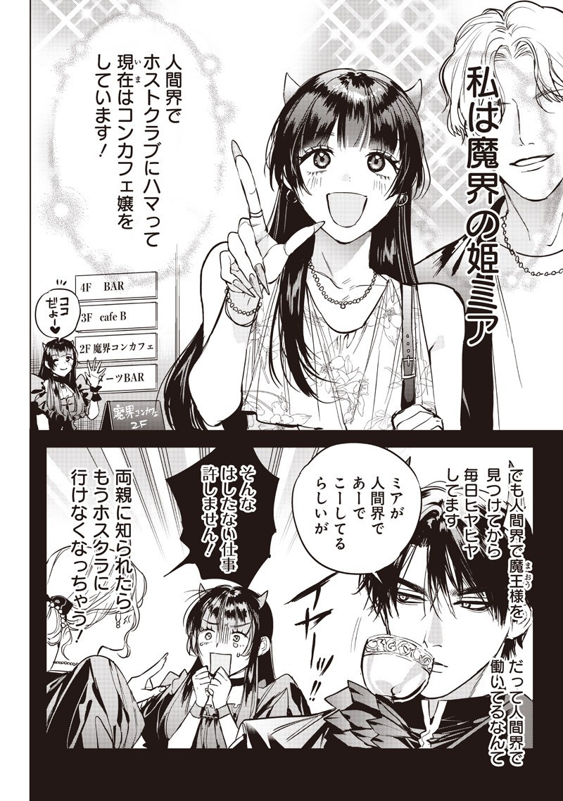 Host to Maou - Chapter 17.1 - Page 2