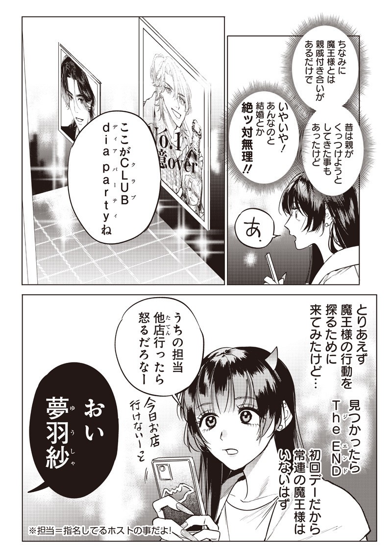Host to Maou - Chapter 17.1 - Page 3