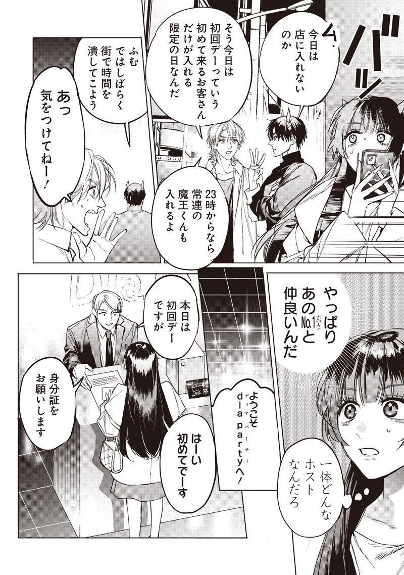 Host to Maou - Chapter 17.1 - Page 4