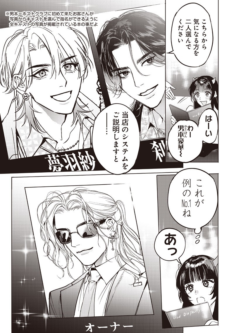 Host to Maou - Chapter 17.1 - Page 5