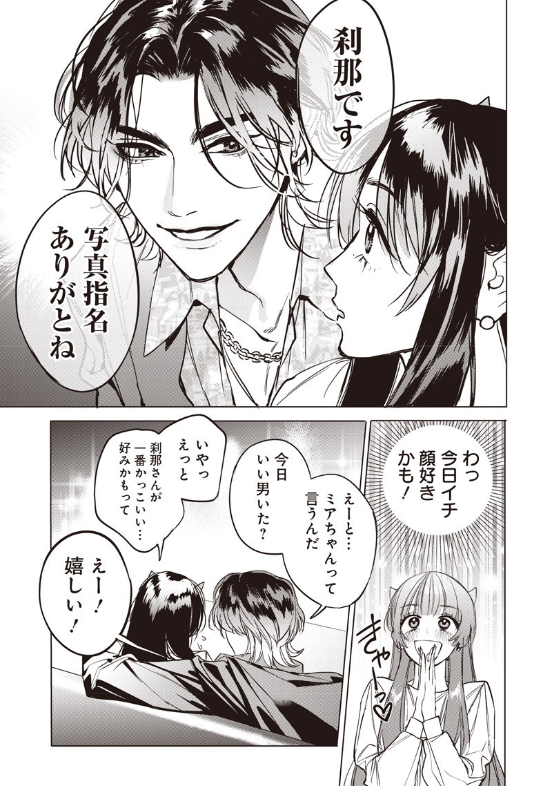 Host to Maou - Chapter 17.1 - Page 7