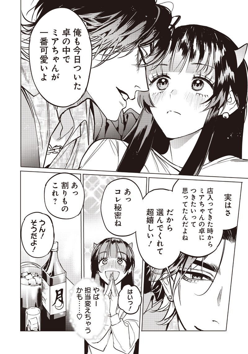 Host to Maou - Chapter 17.1 - Page 8