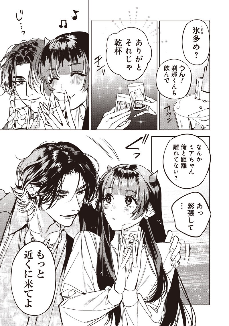 Host to Maou - Chapter 17.1 - Page 9