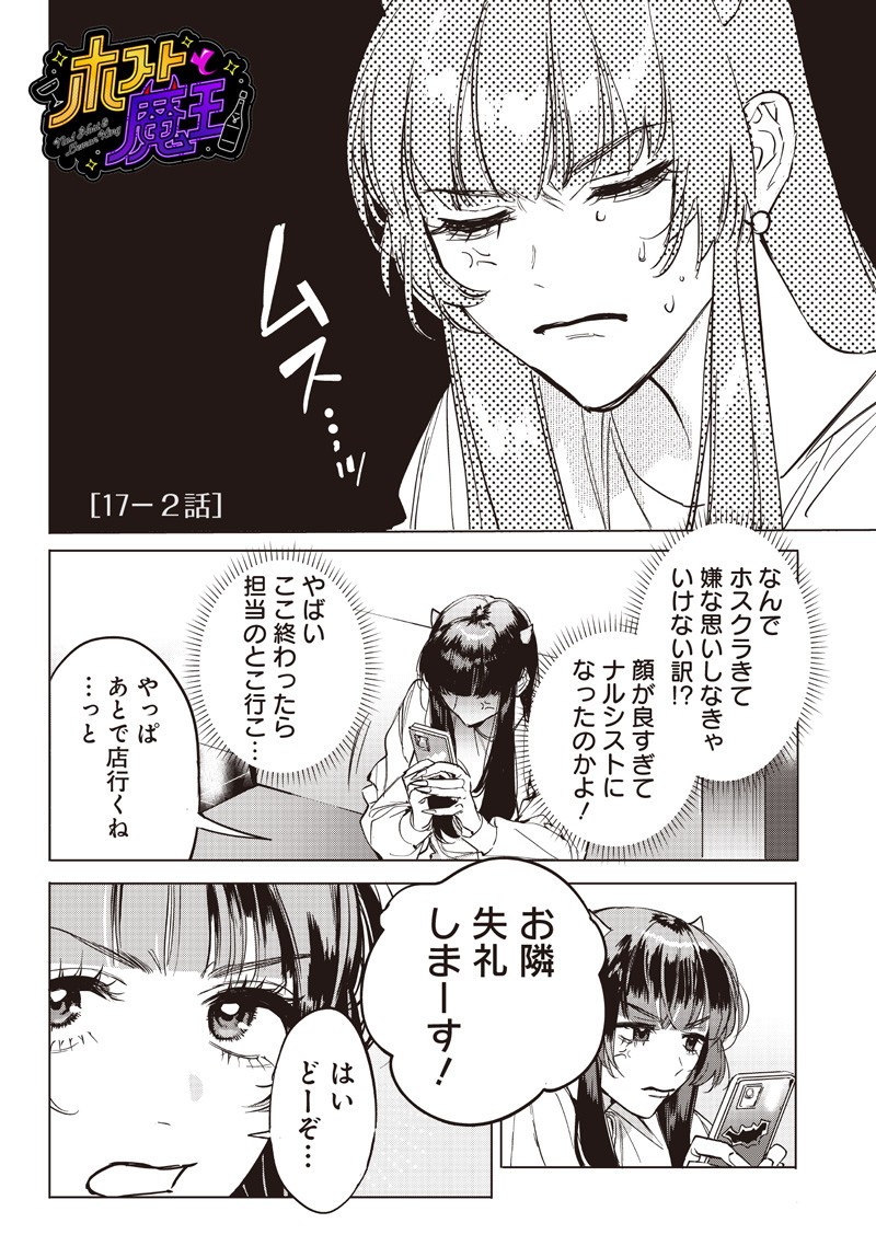 Host to Maou - Chapter 17.2 - Page 1