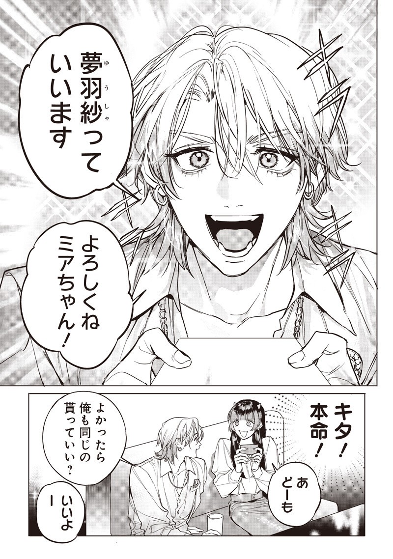 Host to Maou - Chapter 17.2 - Page 2