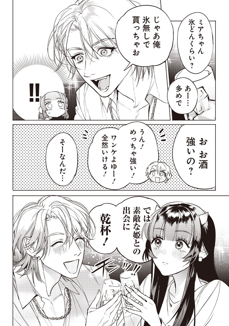 Host to Maou - Chapter 17.2 - Page 3