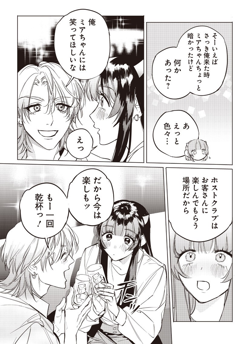 Host to Maou - Chapter 17.2 - Page 4