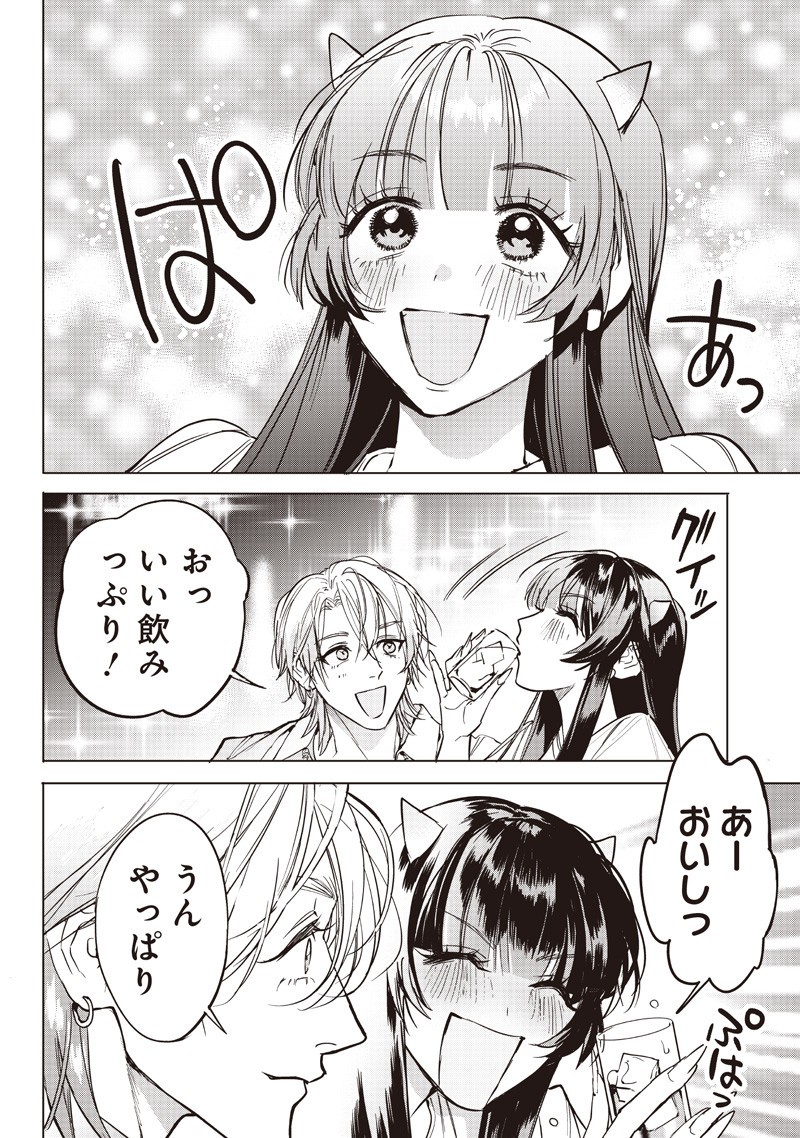 Host to Maou - Chapter 17.2 - Page 5