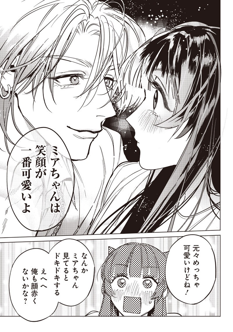 Host to Maou - Chapter 17.2 - Page 6