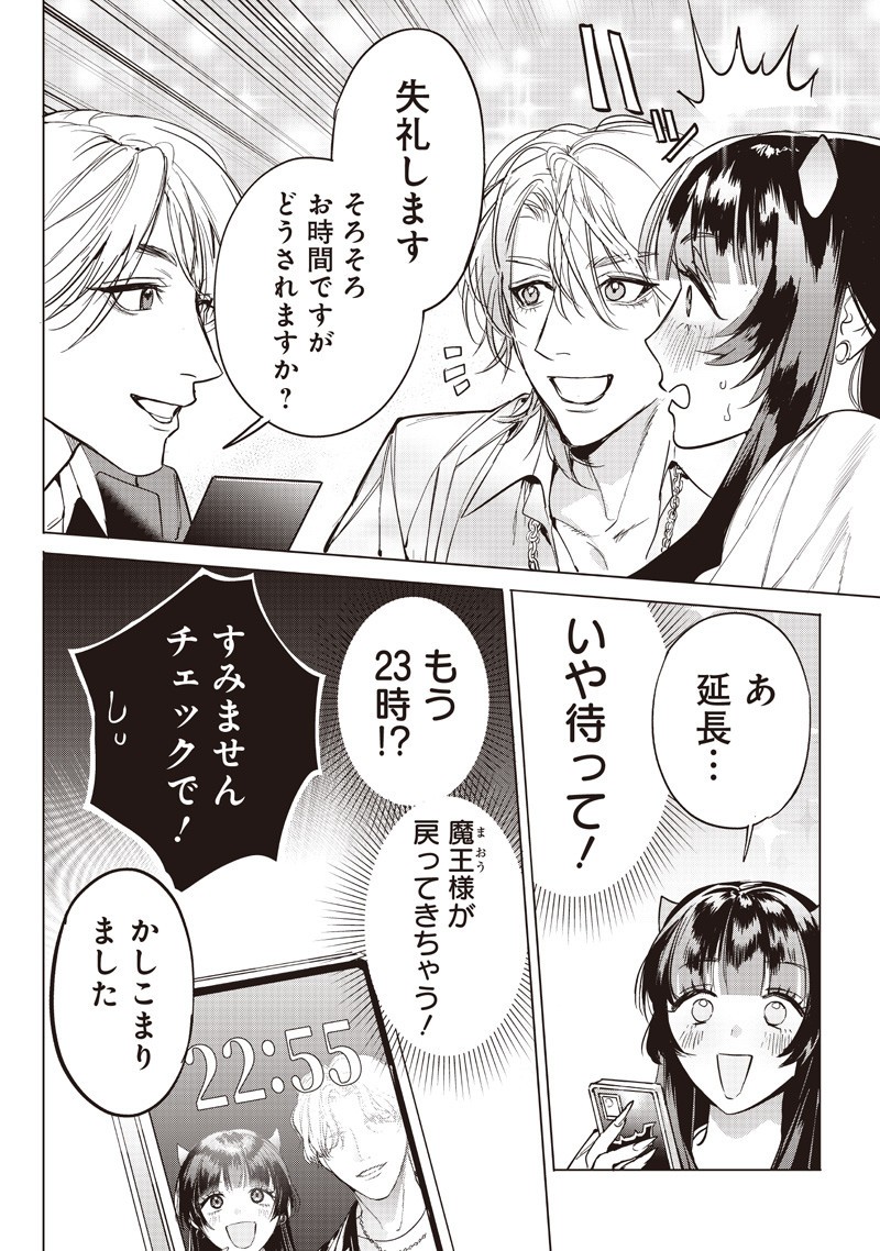 Host to Maou - Chapter 17.2 - Page 7