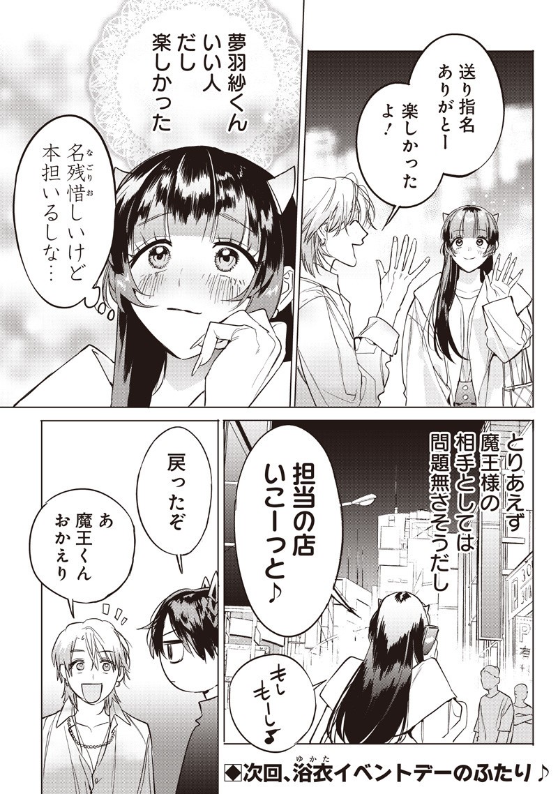 Host to Maou - Chapter 17.2 - Page 8